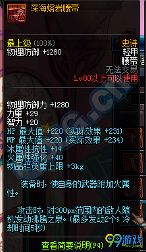 DNF11月17日国服史诗改版后深海套属性一览