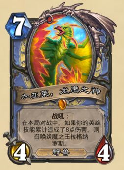 炉石传说拉斯塔哈的大乱斗新卡加亚莱龙鹰之神怎么样?