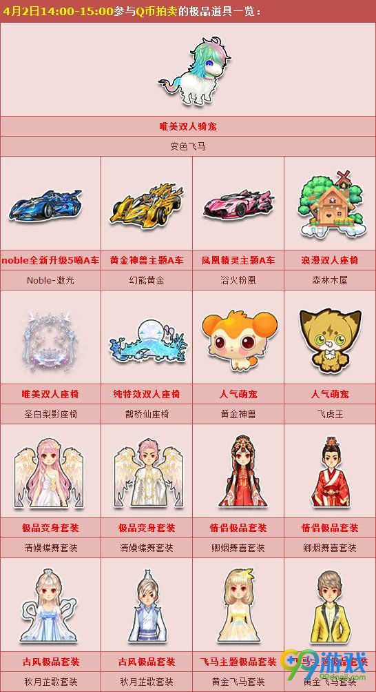 QQ飞车2017.4.2-4.3每日拍卖极品伴清明活动详情