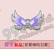 QQ飞车紫翼蝉鸣羽翼外观 紫翼蝉鸣羽翼怎么获得