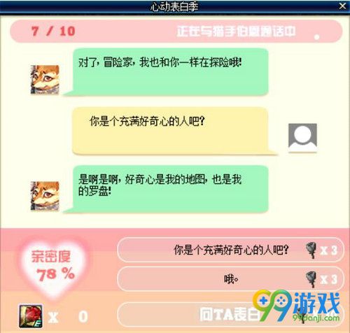 dnf猎手伯恩对话怎么选 心动表白季猎手伯恩攻略