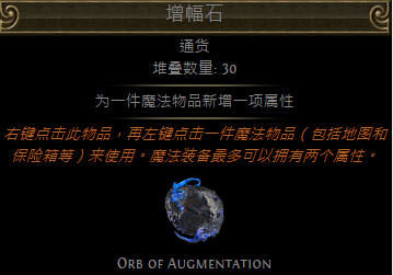 流放之路增幅石有什么用 增幅石怎么获得攻略