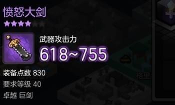 冒险岛2愤怒的大剑任务怎么完成 冒险岛2愤怒的大剑任务完成攻略
