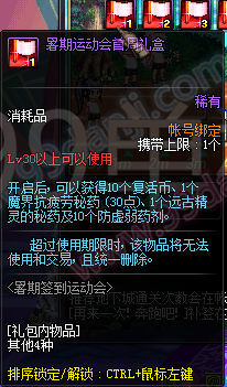 DNF暑期签到长跑运动会活动详情 签到1-12周礼盒一览