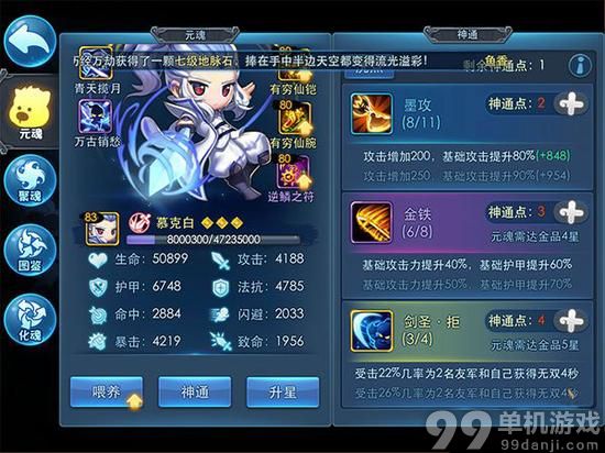天下HD元魂慕克白怎么加点好？元魂慕克白神通选择攻略