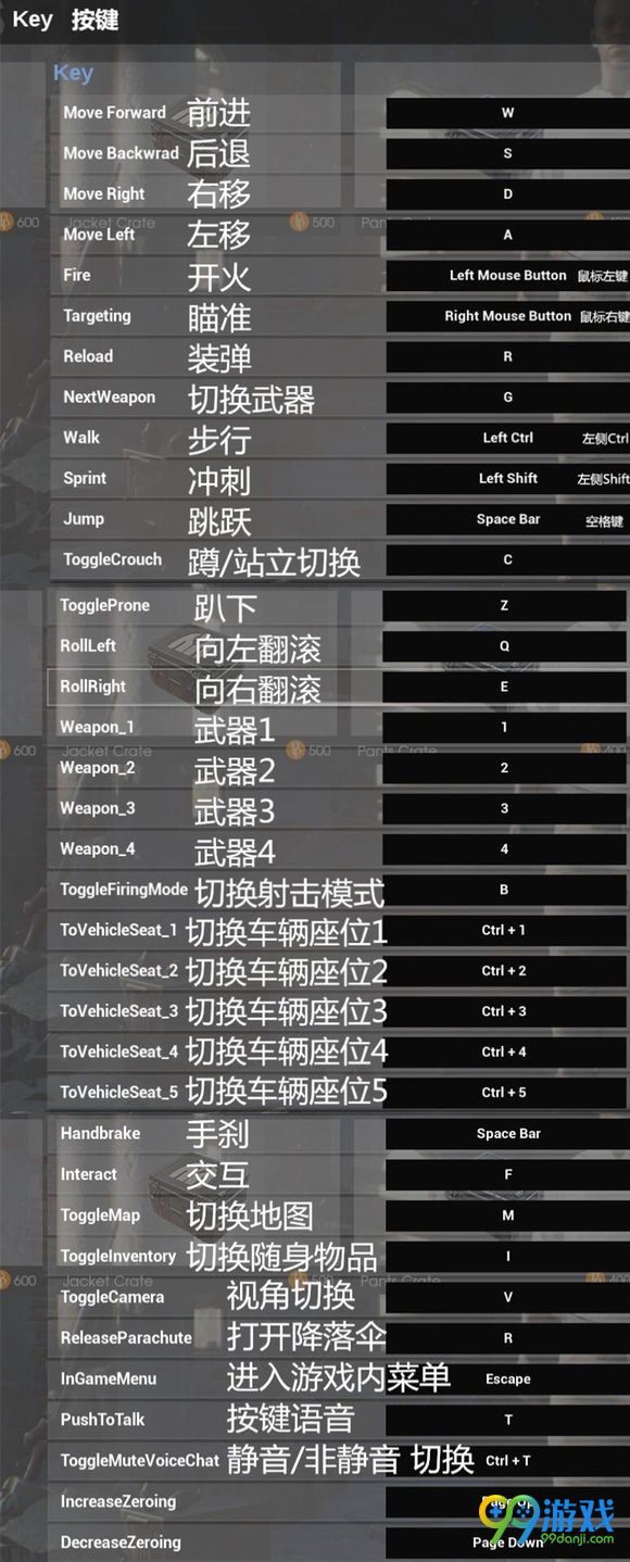 绝地求生大逃杀怎么操作 绝地求生大逃杀按键操作说明
