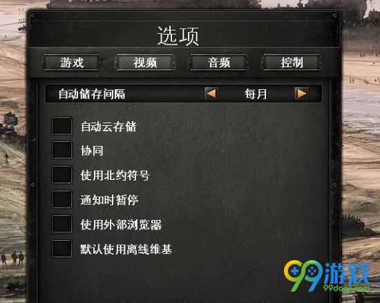 钢铁雄心4菜单界面翻译 钢铁雄心4中文翻译对照