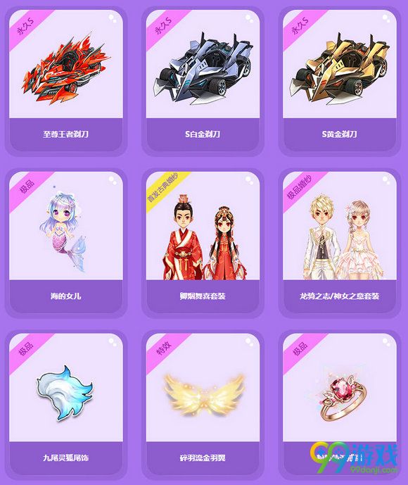QQ飞车购姻缘红线开永久S车活动地址道具一览