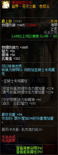 DNF95史诗布甲防具属性一览 DNF95史诗布甲防具套装效果详情