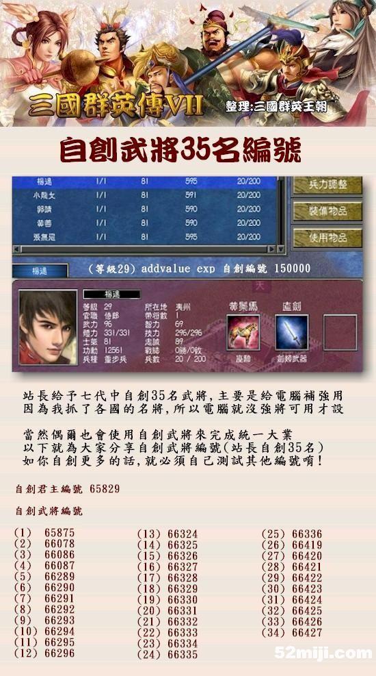 三国群英传7霸王再临名将编号 三国群英传7自创武将编号