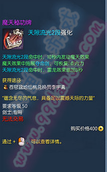 剑灵魔天秘功牌怎么得 全职业魔天秘功牌属性一览
