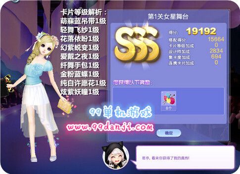 QQ炫舞旅行挑战第41期第1关女星舞台SSS搭配图攻略
