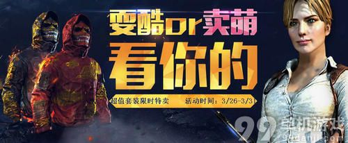 使命召唤OL超值套装限时特卖活动介绍与网址