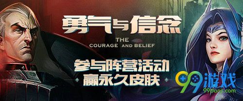 LOL勇气与信念皮肤在哪领 LOL勇气与信念奖励领取地址