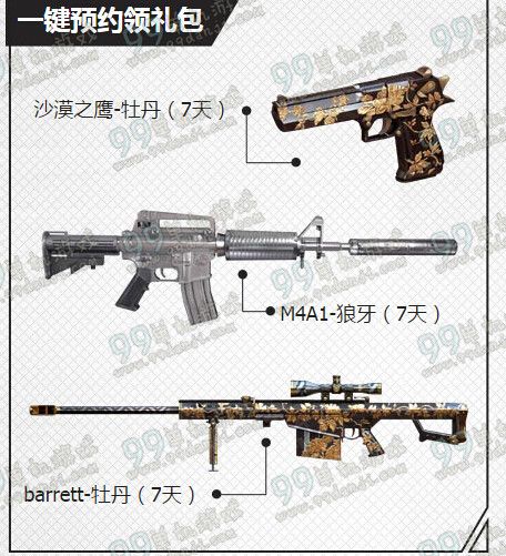 CF3月5日15:30准点在线TGP预约专享礼包活动地址详情