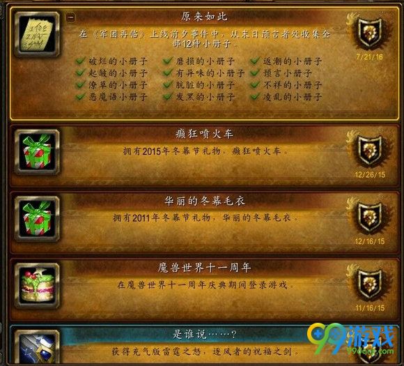 魔兽世界7.0前夕原来如此成就怎么做达成攻略