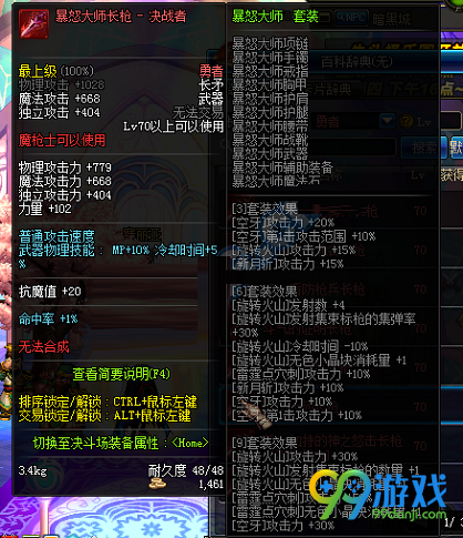 DNF魔枪士决战者异界套装属性一览