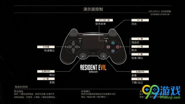 生化危机7按键操作方法 生化危机7怎么操作