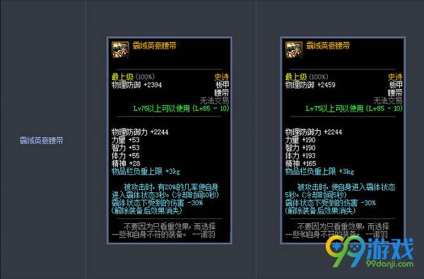 DNF11月17日史诗防具改版前后属性对比展示