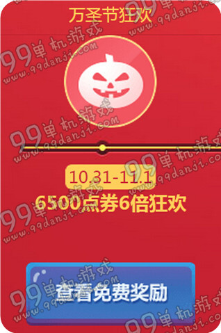 QQ飞车11月11天狂欢活动地址与详情 15829点券8倍活动免费领