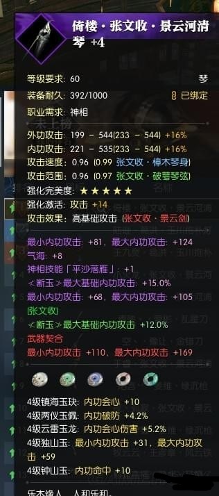 逆水寒神相60极品紫琴怎么做 逆水寒神相60极品紫装合成方法一览