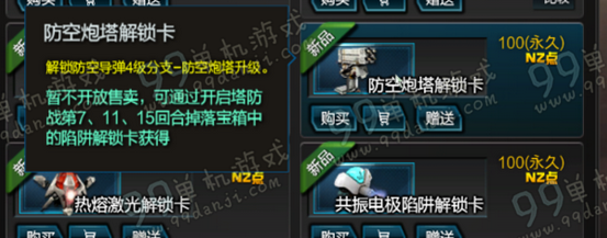 逆战防空炮塔解锁卡怎么得 防空炮塔解锁卡获得方法