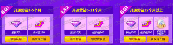 QQ炫舞开通紫钻送成长值活动地址 充值送永久时装