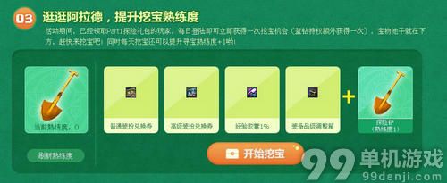 DNF阿拉德大陆踏青寻宝活动介绍与网址