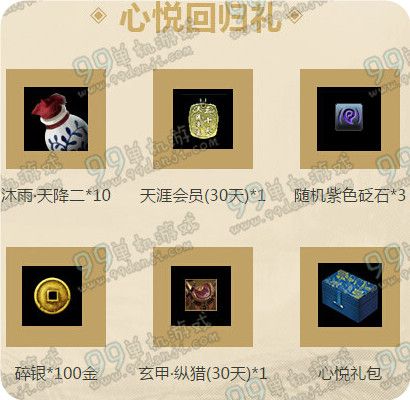 天涯明月刀海阔天空悦在天涯活动网址 心悦会员送新手礼