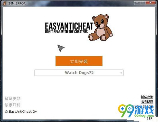 看门狗2破解版Missing EasyAntiCheat解决方法详解