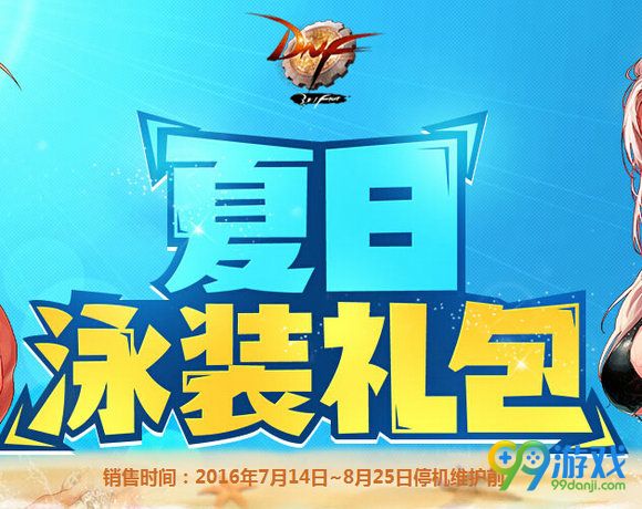 DNF7月14日更新公告 dnf7.14更新了什么一览