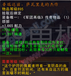 魔兽世界7.0圣骑士三系专精橙装属性汇总