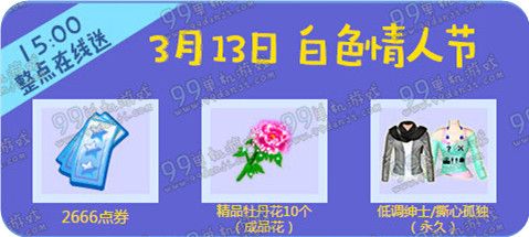 QQ炫舞周末送不停活动地址 3.4-31整点在线送时间表
