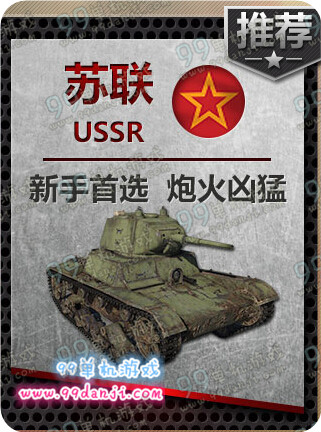战争雷霆坦克选哪个国家好 坦克国家选择推荐