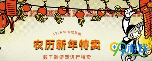 2018steam新春特惠什么时候开始 steam2018农历新年特卖时间