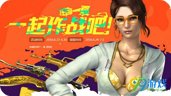 CF6月一起作战吧活动地址 6月连续7天登录送武器