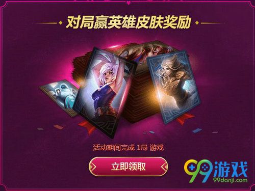 lol520甜蜜大作战领皮肤网址 520甜蜜大作战千万皮肤免费领