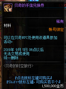 DNF贝奇的时空旅行活动攻略