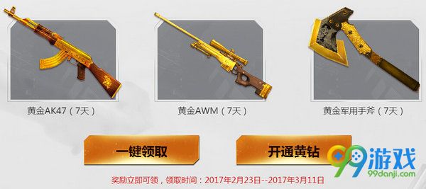 CF3月4日在一起战一起活动黄钻贵族送你特权礼包