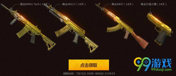 codol7月30日15:30整点在线活动地址 永久武器(图)