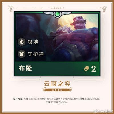 云顶之弈第二赛季元素崛起全新英雄和羁绊汇总 云顶之弈第二赛季元素崛起内容介绍