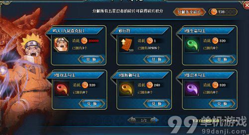 火影忍者OL忍者碎片兑换地址与兑换奖励介绍