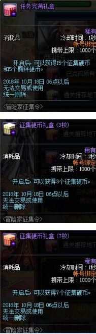 dnf冒险家征集令活动奖励有哪些 国庆冒险家征集令奖励