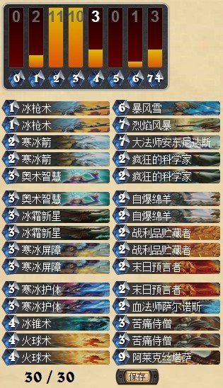 炉石传说适合比赛的自爆羊冰法卡组分享