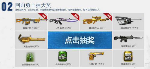 逆战变异狂潮回归有礼活动介绍与网址