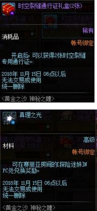 dnf黄金之沙神秘之瞳活动奖励有什么 dnf黄金之沙怎么玩