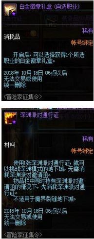 dnf冒险家征集令活动奖励有哪些 国庆冒险家征集令奖励