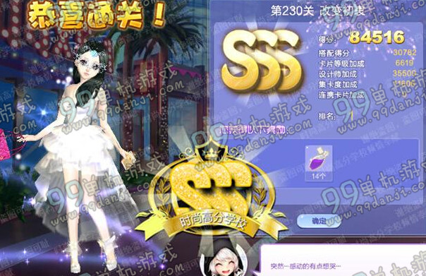 QQ炫舞设计师生涯第十一章第211关-第231关SSS搭配全攻略