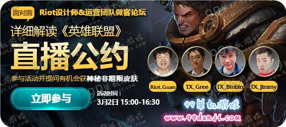 LOL面对面解读英雄联盟直播公约论坛活动地址详情