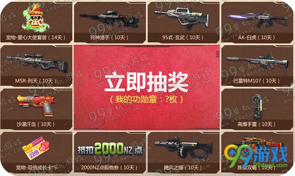 逆战派福利怎么都是赚活动地址 购功勋章抽极品武器